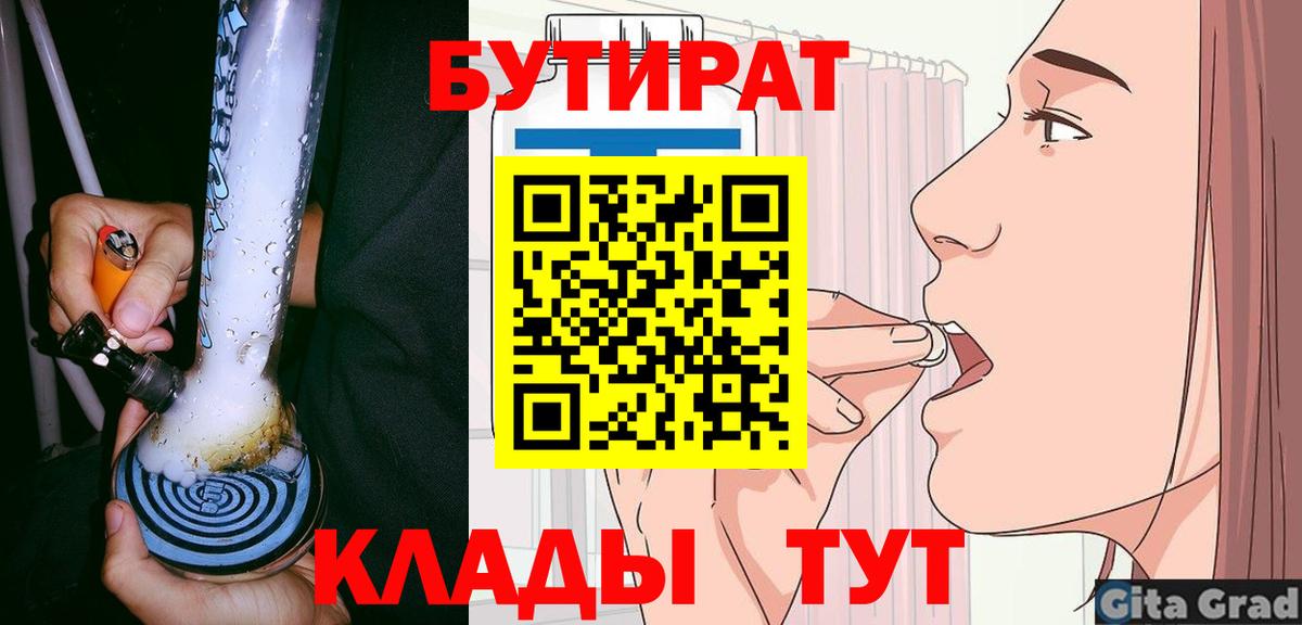 Бутират  Вход с VPN  Джанкой  БУТИРАТ Butirat 