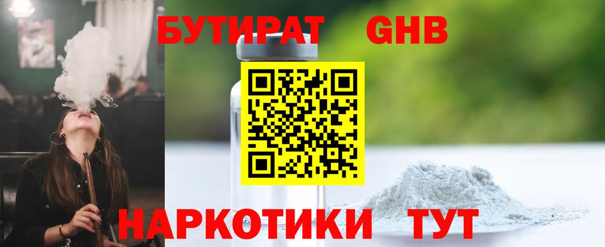 Бутират оксана Джанкой