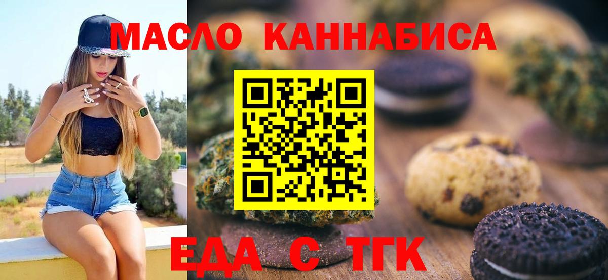 Джанкой  Печенье с ТГК марихуана  Вход с VPN 