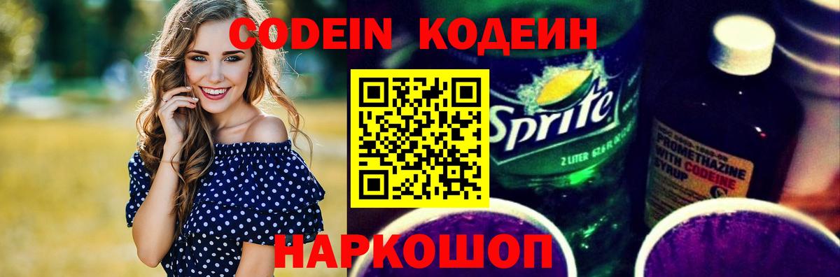 Джанкой  Codein напиток Lean (лин)  Вход с VPN 