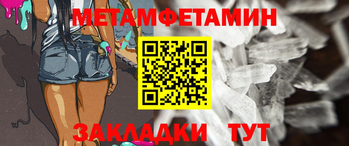 МЕТАМФЕТАМИН  Вход с VPN  Джанкой  МЕТАМФЕТАМИН Methamphetamine 